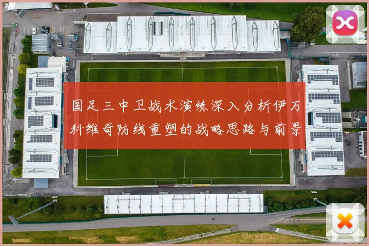 姆巴佩与阿什拉夫在伊维萨岛享受假期准备归队迎接新赛季挑战