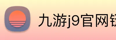 九游j9官网链接 Logo